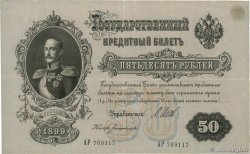 50 Roubles RUSSIA 1914 P.008d VF