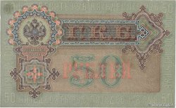 50 Roubles RUSSIA 1914 P.008d VF