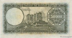 50000 Drachmes GRÈCE 1950 P.185 SUP