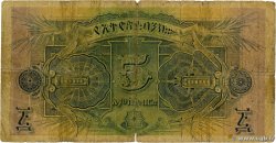 5 Thalers ÉTHIOPIE 1932 P.07 B