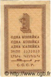 1 Kopek RUSSIE  1924 P.191 SPL