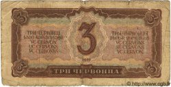 3 Chervontsa RUSSIE  1937 P.203 B+ à TB