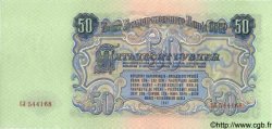 50 Roubles RUSSIE  1947 P.229 pr.NEUF