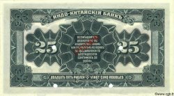 25 Roubles Spécimen RUSSIE (Banque de l