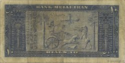 10 Rials IRAN  1951 P.054 pr.TB