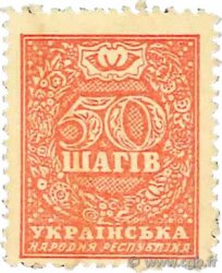 50 Shahiv UKRAINE  1918 P.011a SUP