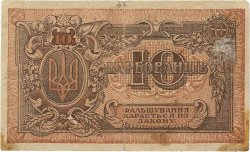 10 Karbovantsiv UKRAINE  1919 P.036a TB