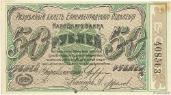 50 Roubles RUSSIE  1920 PS.0325A SPL