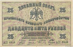 25 Roubles RUSSIA  1918 PS.0372a