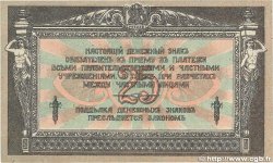 25 Roubles RUSSIE  1918 PS.0412b SUP+