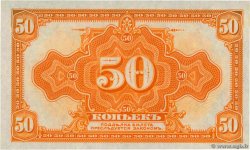 50 Kopecks RUSSIA  1919 PS.0828 UNC