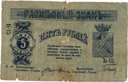 5 Roubles RUSSIA  1918 PS.0509