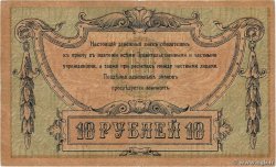 10 Roubles RUSSIA Rostov 1918 PS.0411c F