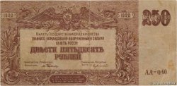 250 Roubles RUSSIE  1920 PS.0433a
