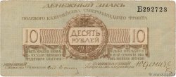 10 Roubles RUSSIA  1919 PS.0206c
