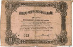 10 Roubles RUSSIE  1918 PS.0239a B