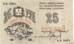 25 Roubles RUSSIA  1918 PS.0732var. VF