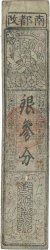 Hansatsu - Momme JAPON  1850 P.-- TB