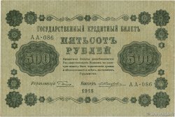 500 Roubles RUSSIA  1918 P.094 AU
