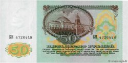 50 Roubles RUSSIA  1991 P.241 UNC