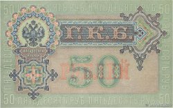 50 Roubles RUSSIE 1914 P.008d SPL+
