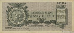 25 Roubles RUSSIE  1919 PS.0207a