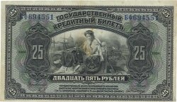 25 Roubles RUSIA  1918 P.039Aa