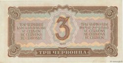 3 Chervontsa RUSSIA  1937 P.203 SPL