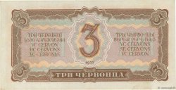 3 Chervontsa RUSSIA  1937 P.203 XF