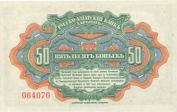 50 Kopecks CHINE  1917 PS.0473a pr.NEUF