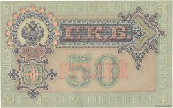 50 Roubles RUSIA  1914 P.008d MBC+