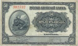 50 Kopecks CHINE  1917 PS.0473a TB