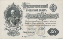 50 Roubles RUSSIE  1914 P.008d SUP
