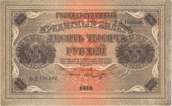 10000 Roubles RUSSLAND  1918 P.097a