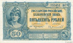 50 Roubles RUSSLAND  1920 PS.0438