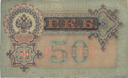 50 Roubles RUSSIA  1914 P.008d XF
