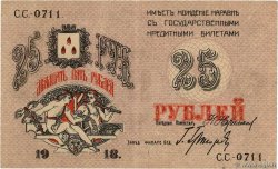25 Roubles RUSSIA  1918 PS.0732