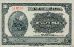 50 Kopecks CHINE 1917 PS.0473a TTB