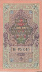 10 Roubles RUSSIE 1914 P.011c pr.NEUF