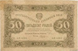 50 Roubles RUSSIA  1923 P.167a VF