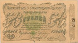 50 Roubles RUSSIE Elizabetgrad 1920 PS.0325a SUP