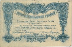 250 Roubles RUSSIA Zhytomyr 1920 PS.0347 F