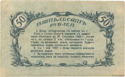 50 Roubles RUSSIE  1919 PS.0585E B+