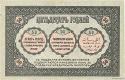 50 Roubles RUSSIA  1918 PS.0605 AU-