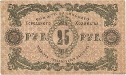 25 Roubles RUSSIE  1918 PS.0732 TB