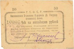 50 Roubles RUSSIE  1918 PS.0965C TB