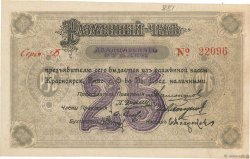 25 Roubles RUSSIA  1919 PS.0970c AU-