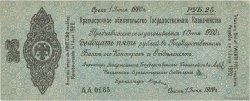25 Roubles RUSSIA Omsk 1919 PS.0859b AU-