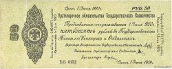 50 Roubles RUSSIE Omsk 1919 PS.0860 pr.SUP