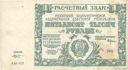 50000 Roubles RUSSIA  1921 P.116a VF